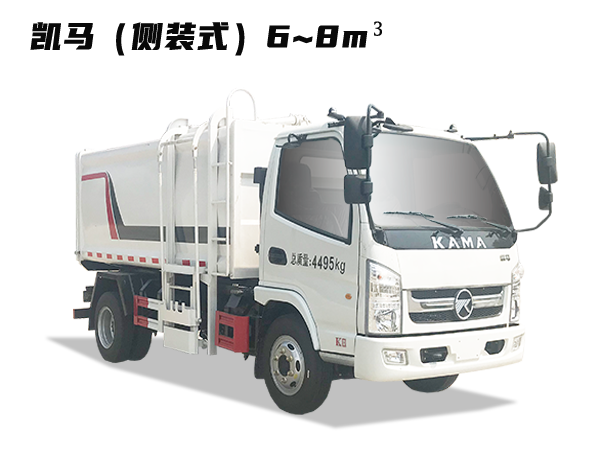 HDW5044ZZZK6自裝卸（凱馬側裝式）6~8m3